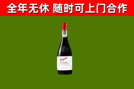 海西烟酒回收奔富红酒.jpg